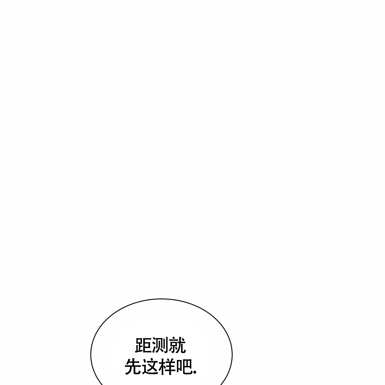 《水球选手》第7话 第60页