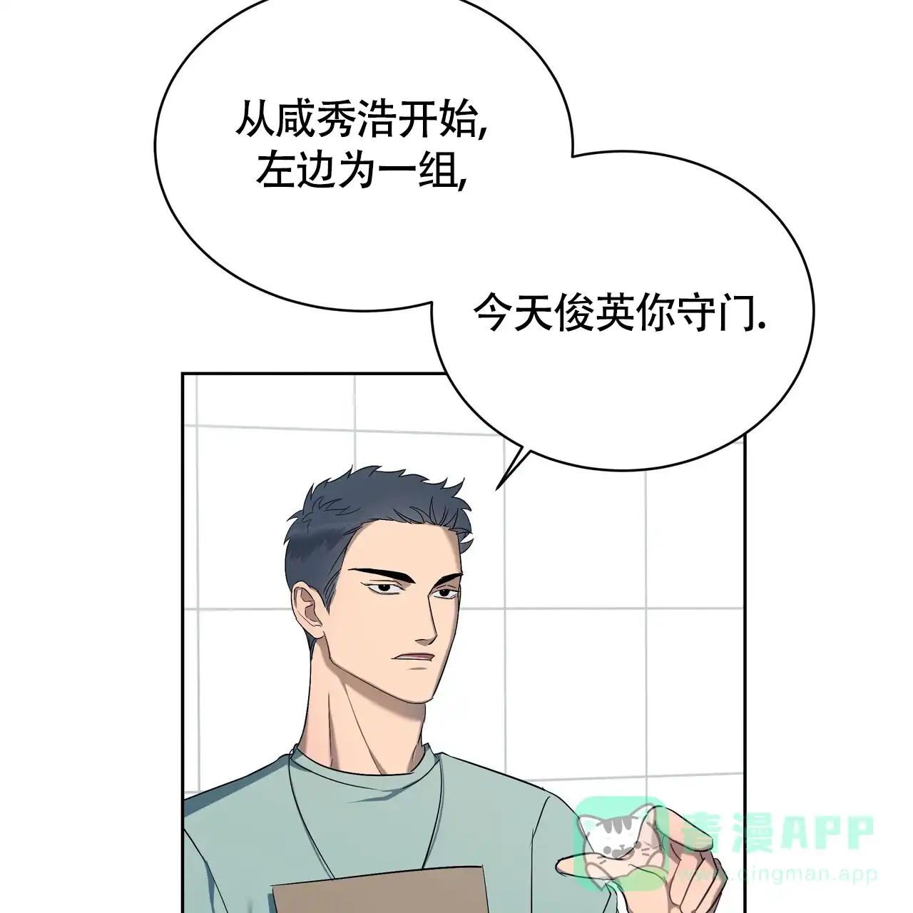 《水球选手》第7话 第66页