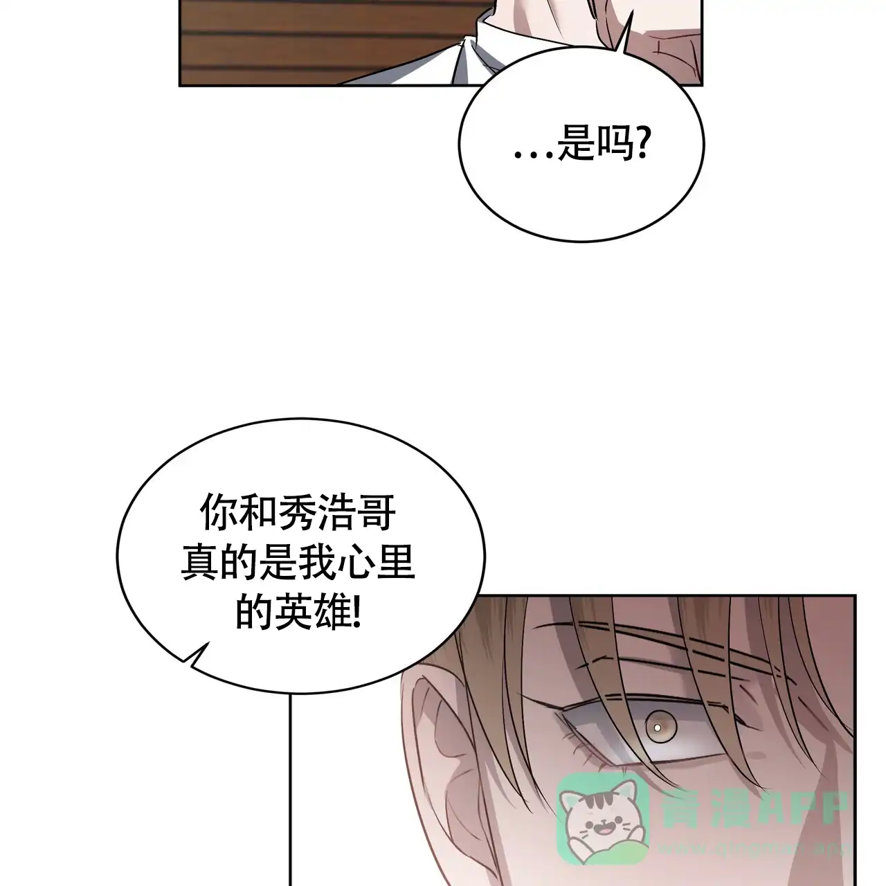 《水球选手》第7话 第46页