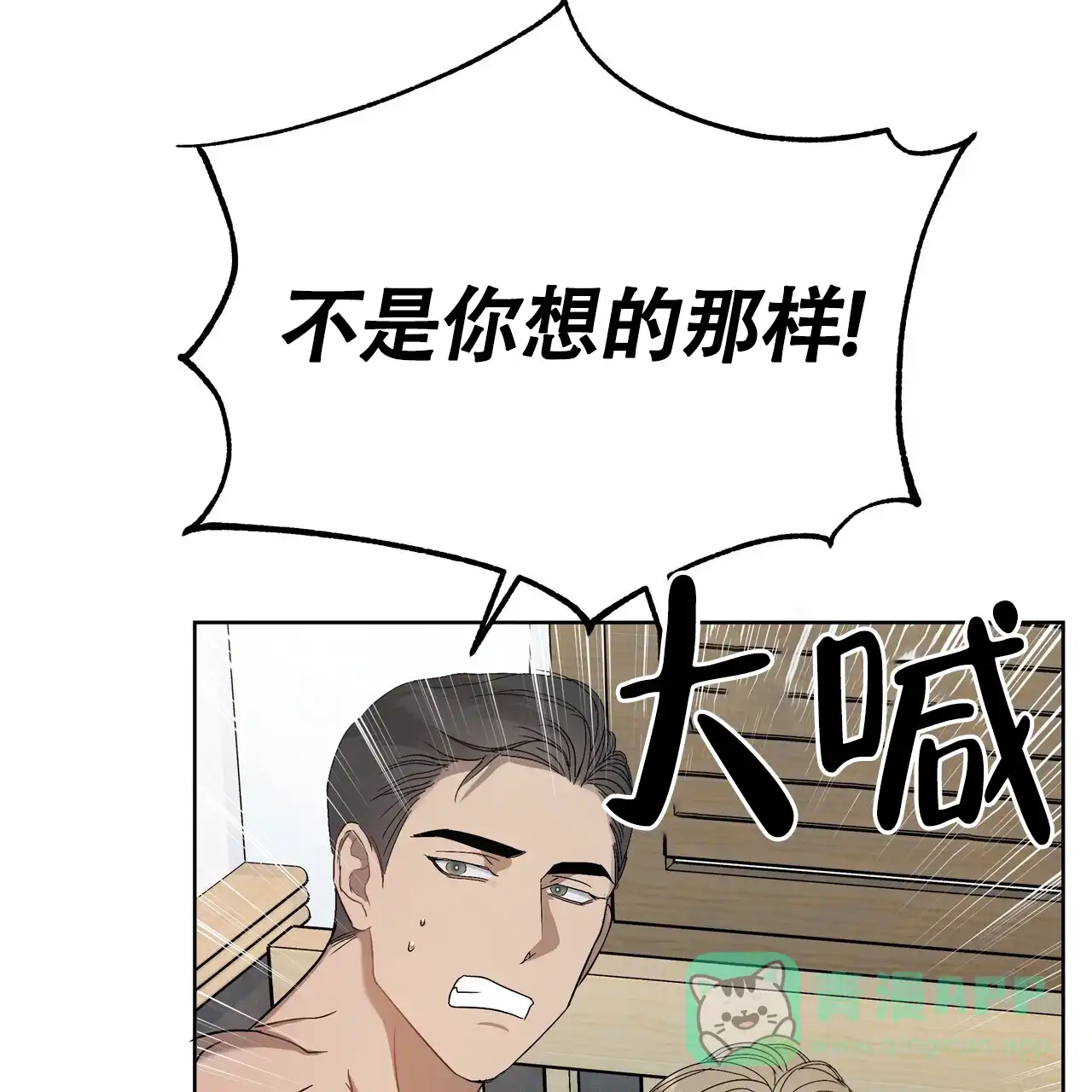 《水球选手》第7话 第21页