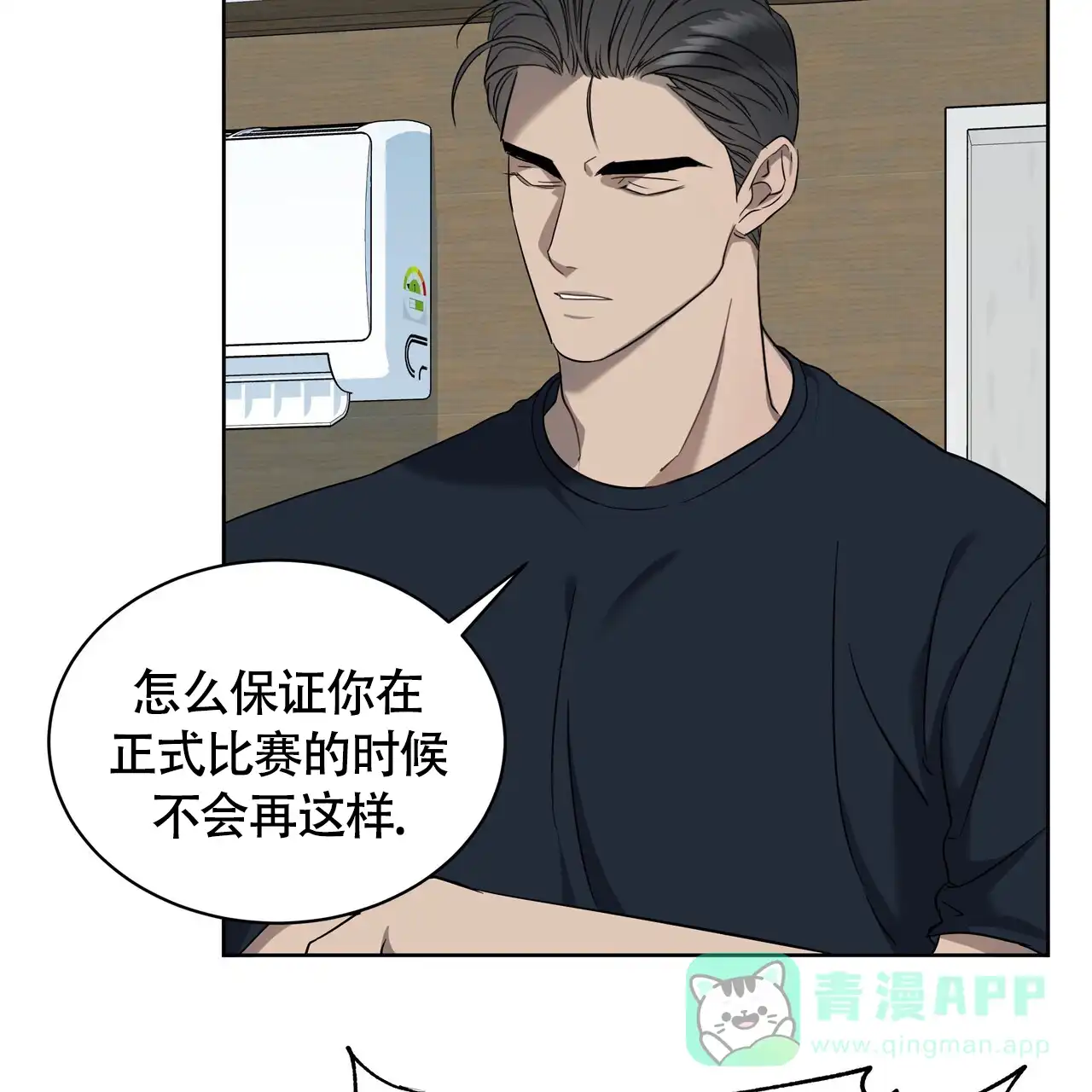 《水球选手》第8话 第46页