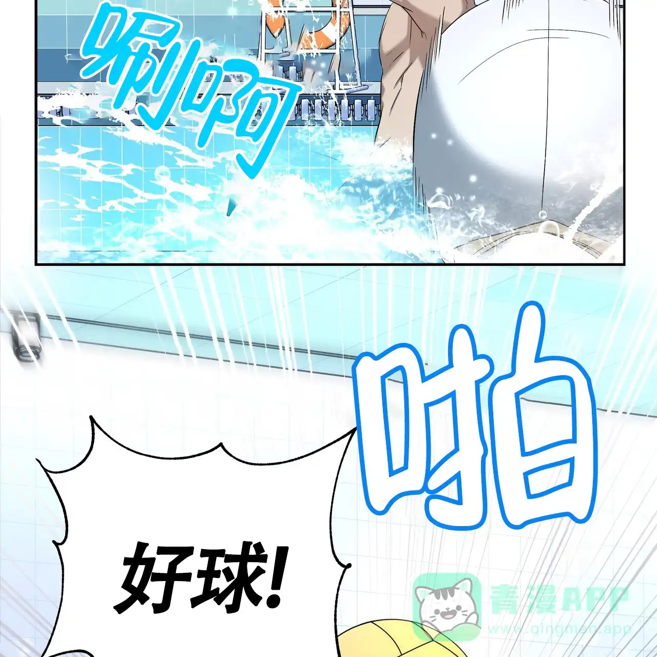 《水球选手》第8话 第11页