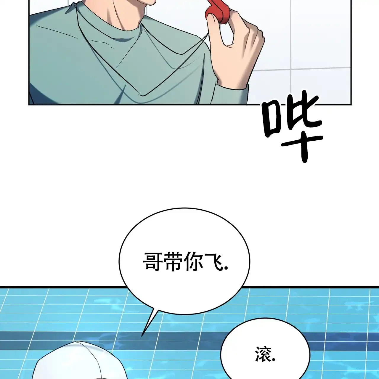 《水球选手》第8话 第4页