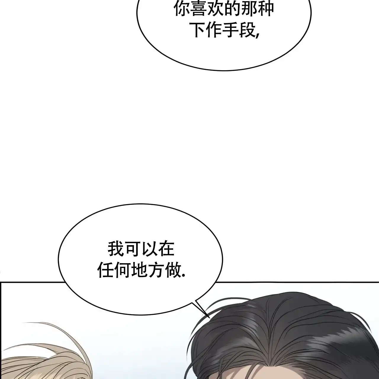 《水球选手》第8话 第57页