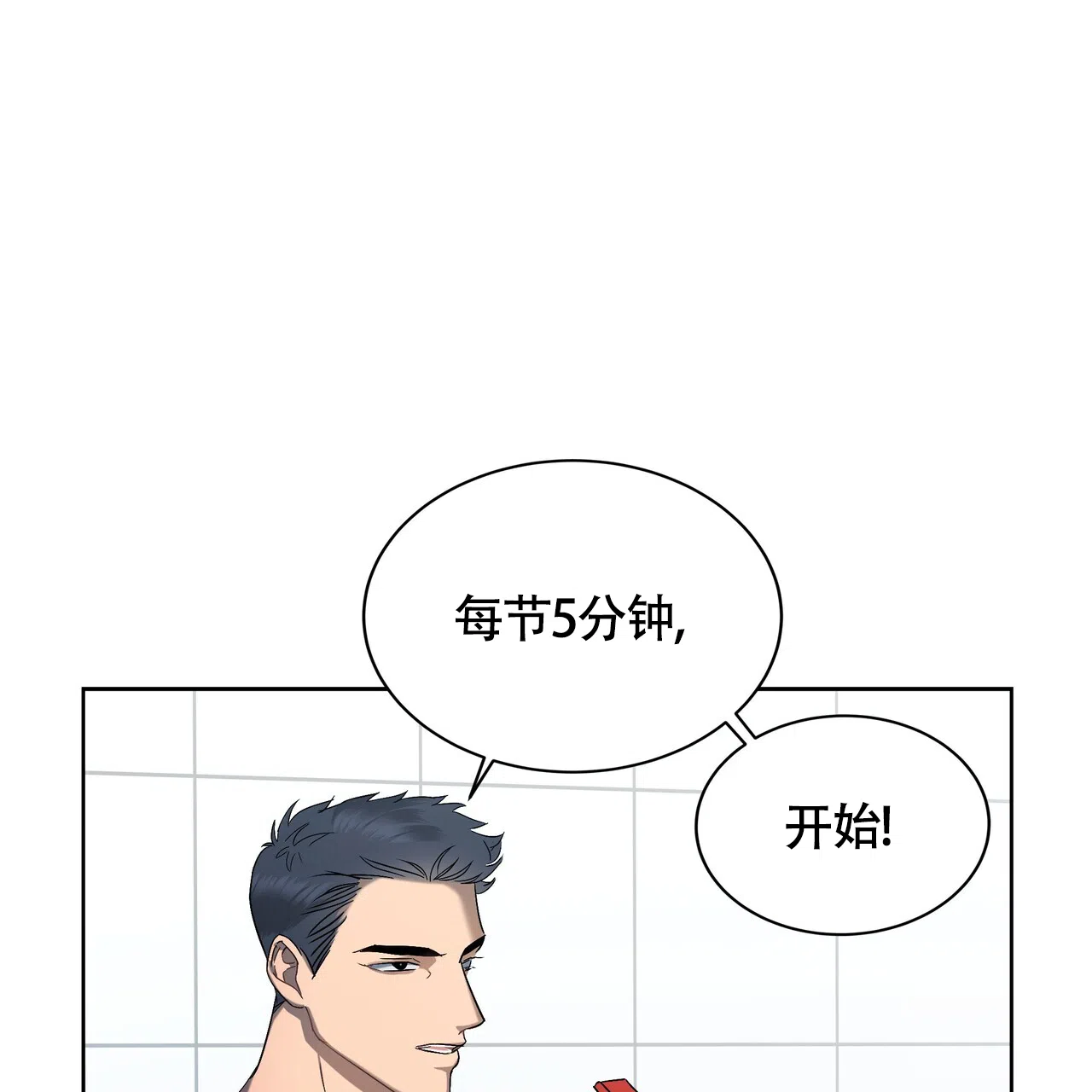 《水球选手》第8话 第3页