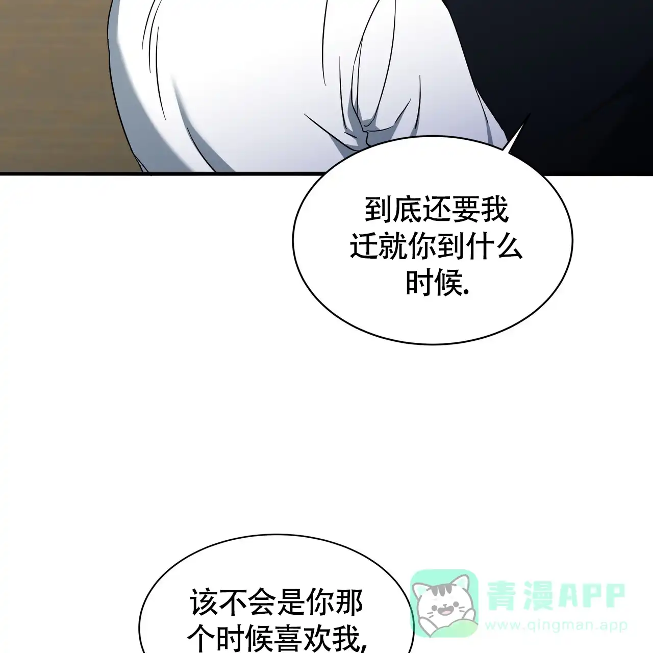 《水球选手》第8话 第51页