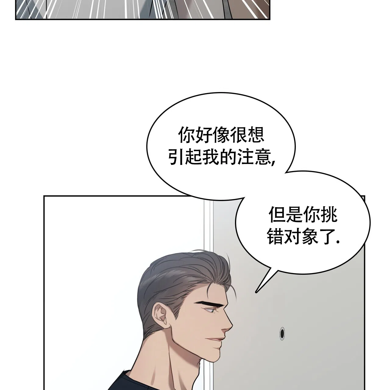 《水球选手》第8话 第64页