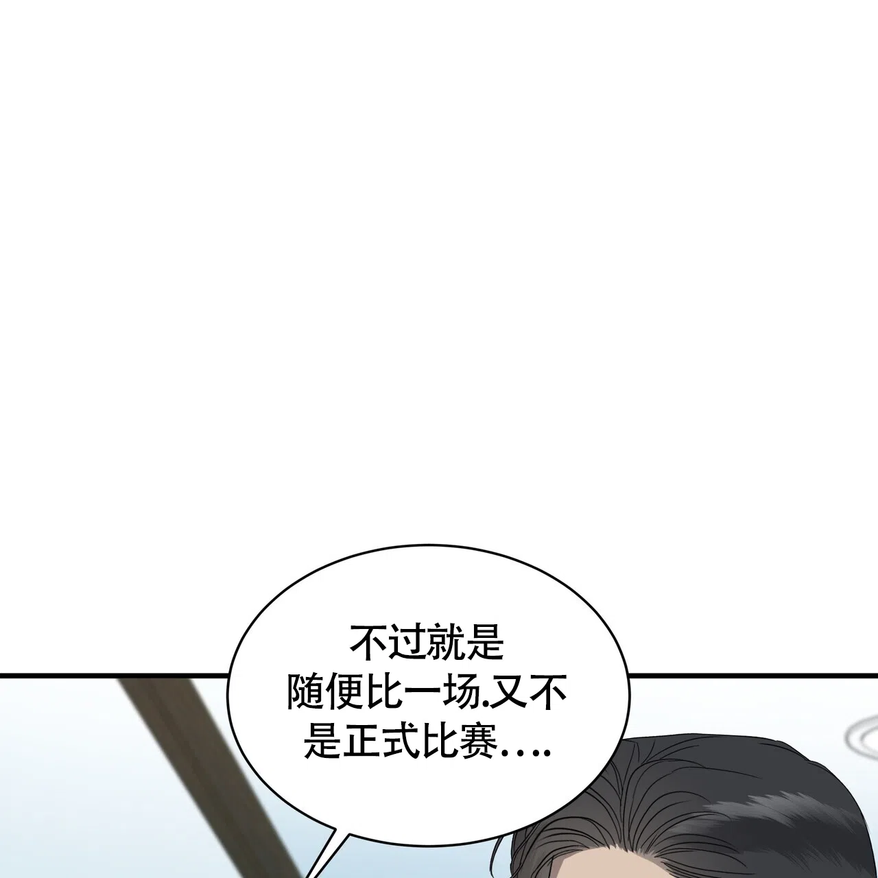 《水球选手》第8话 第43页