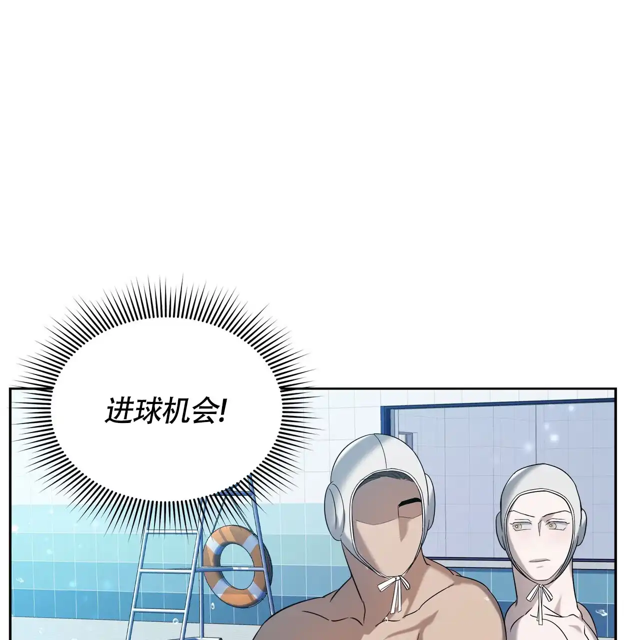 《水球选手》第8话 第15页