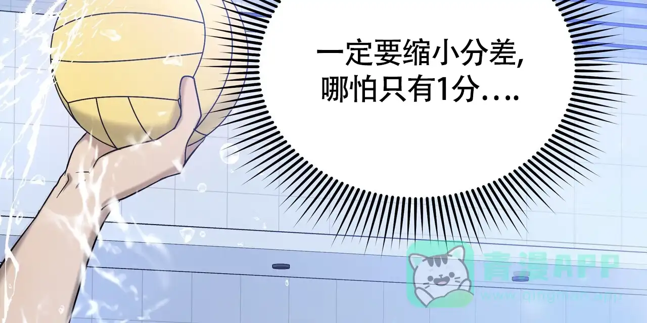 《水球选手》第8话 第21页