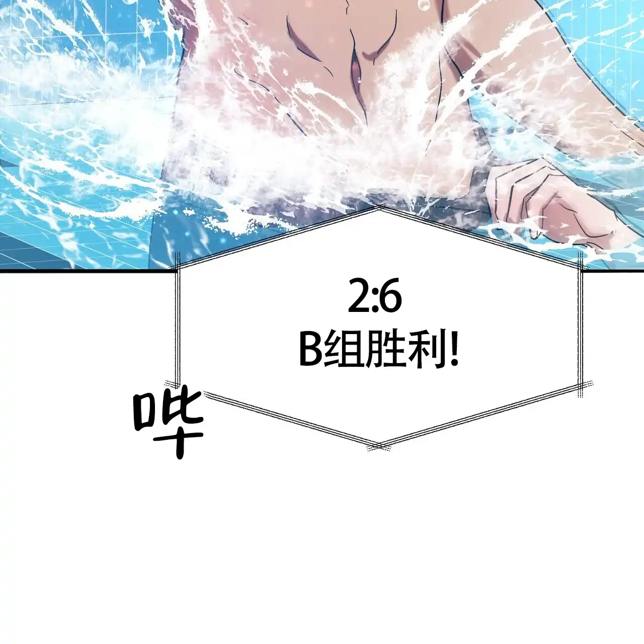 《水球选手》第8话 第23页