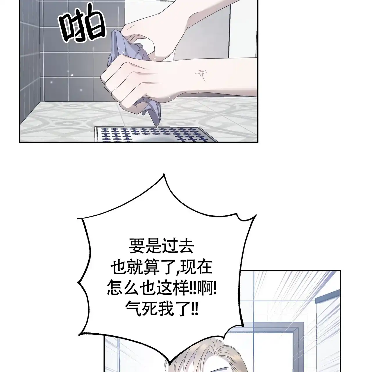 《水球选手》第9话 第50页