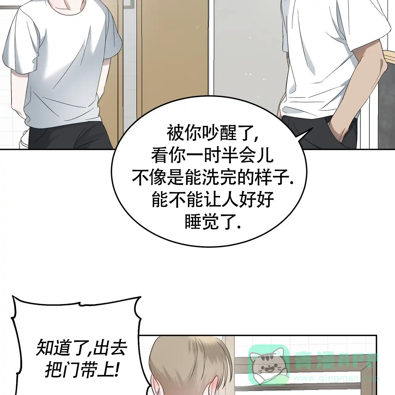 《水球选手》第9话 第56页