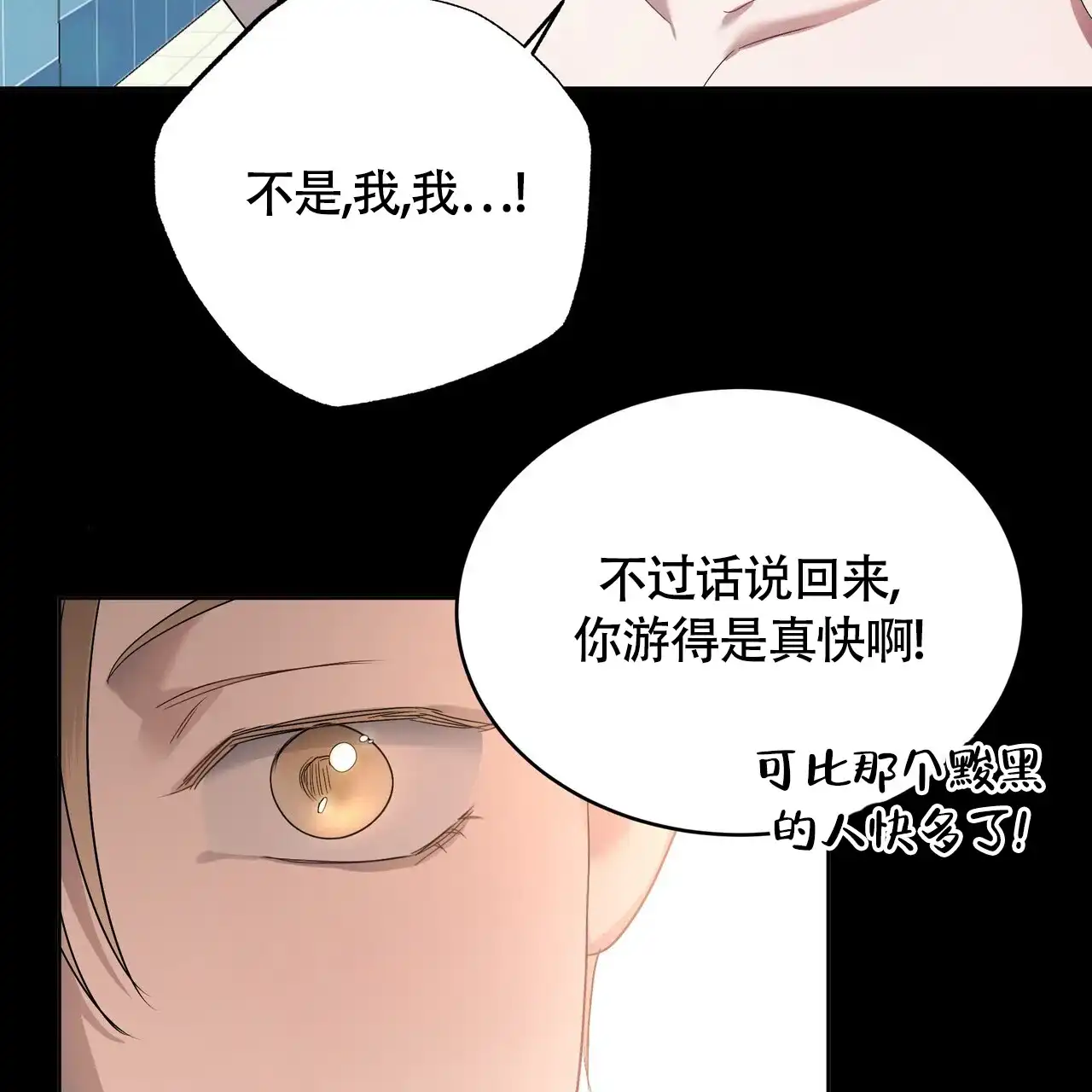 《水球选手》第9话 第22页