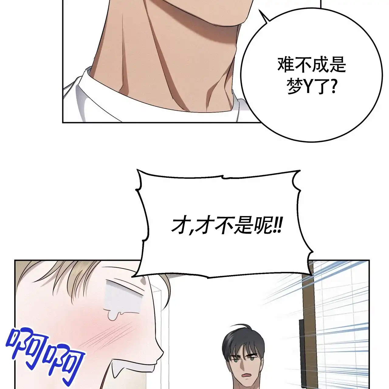 《水球选手》第9话 第54页