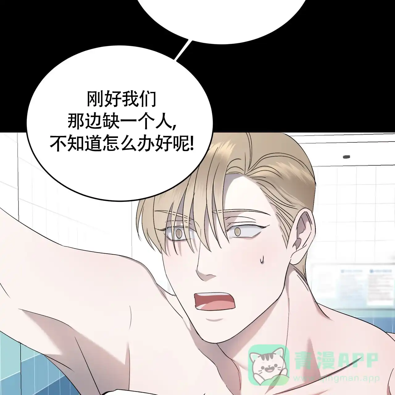 《水球选手》第9话 第21页