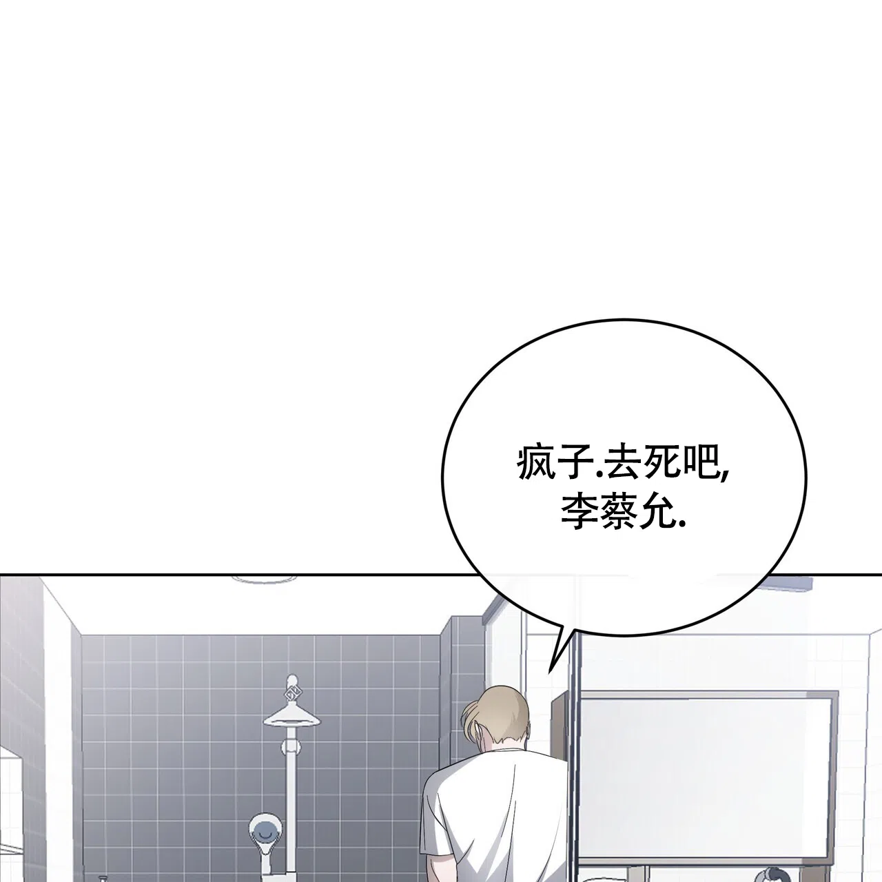 《水球选手》第9话 第47页