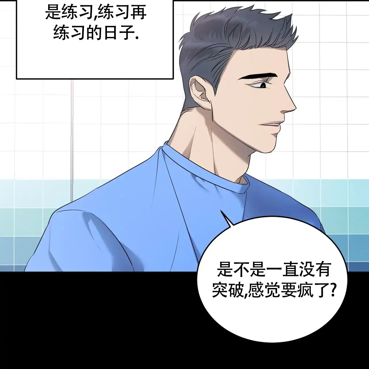 《水球选手》第9话 第14页