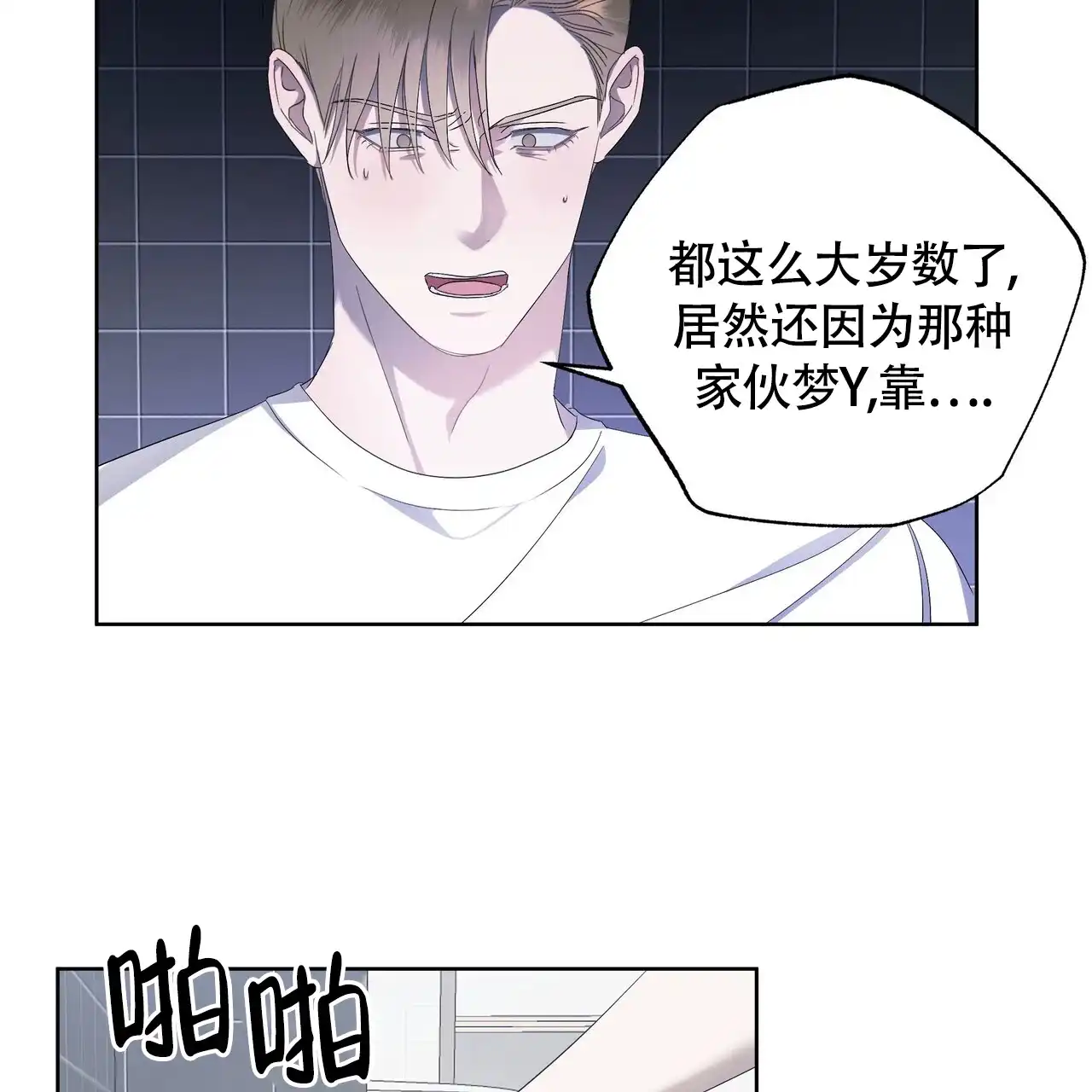《水球选手》第9话 第49页