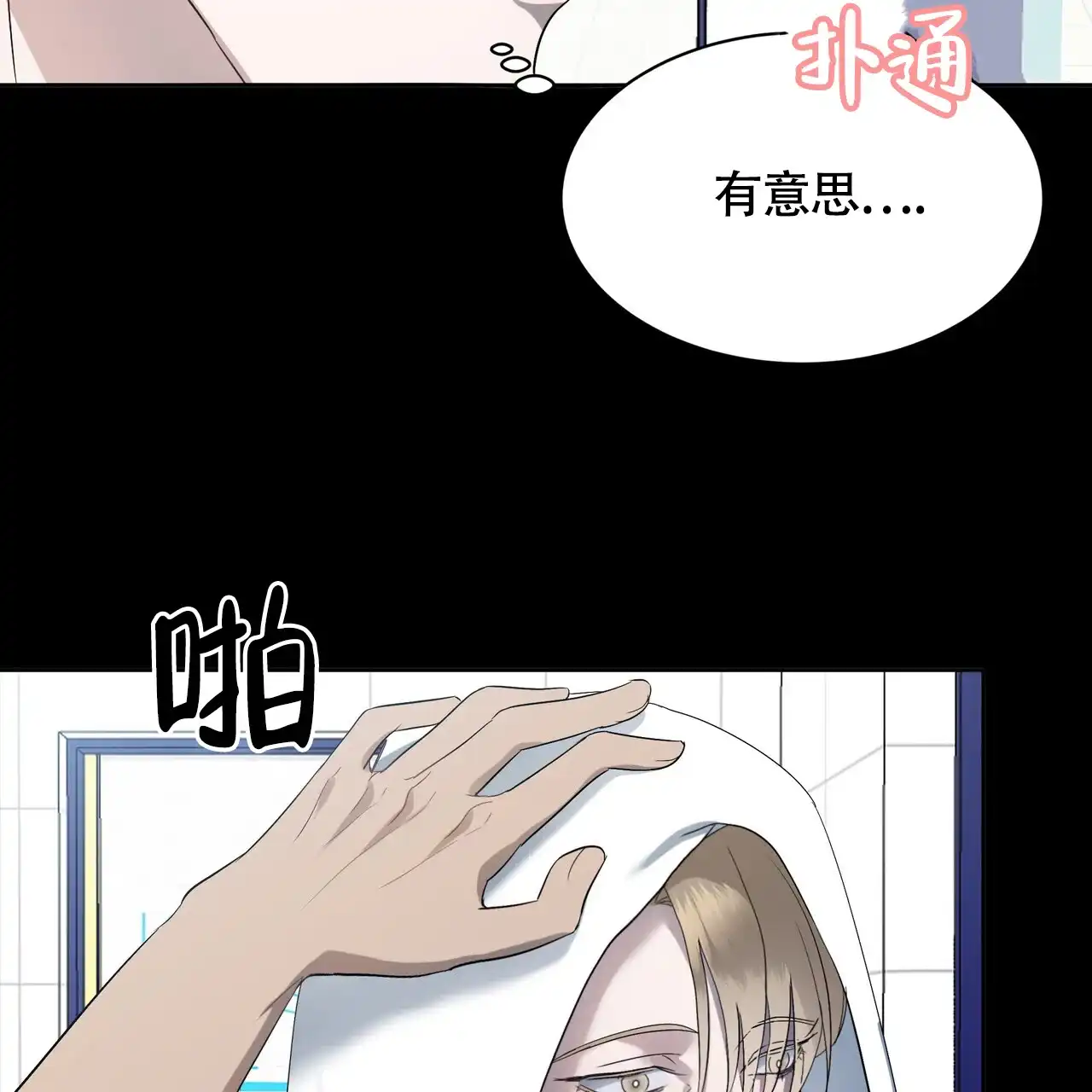 《水球选手》第9话 第38页