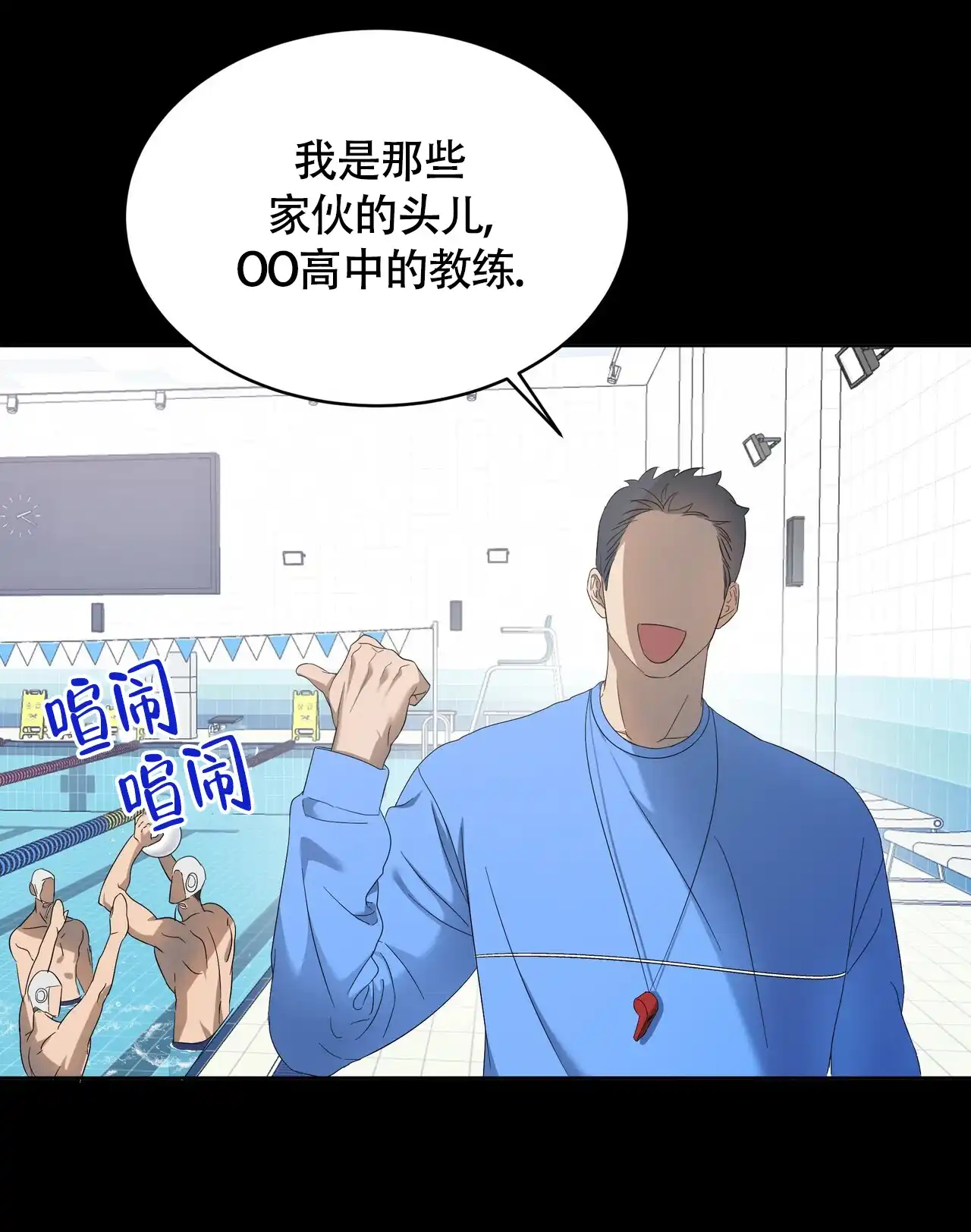 《水球选手》第9话 第8页