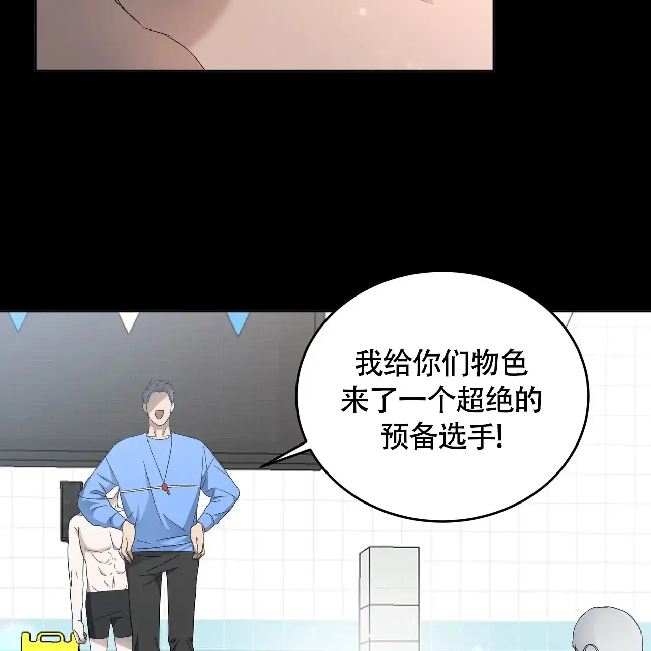 《水球选手》第9话 第24页