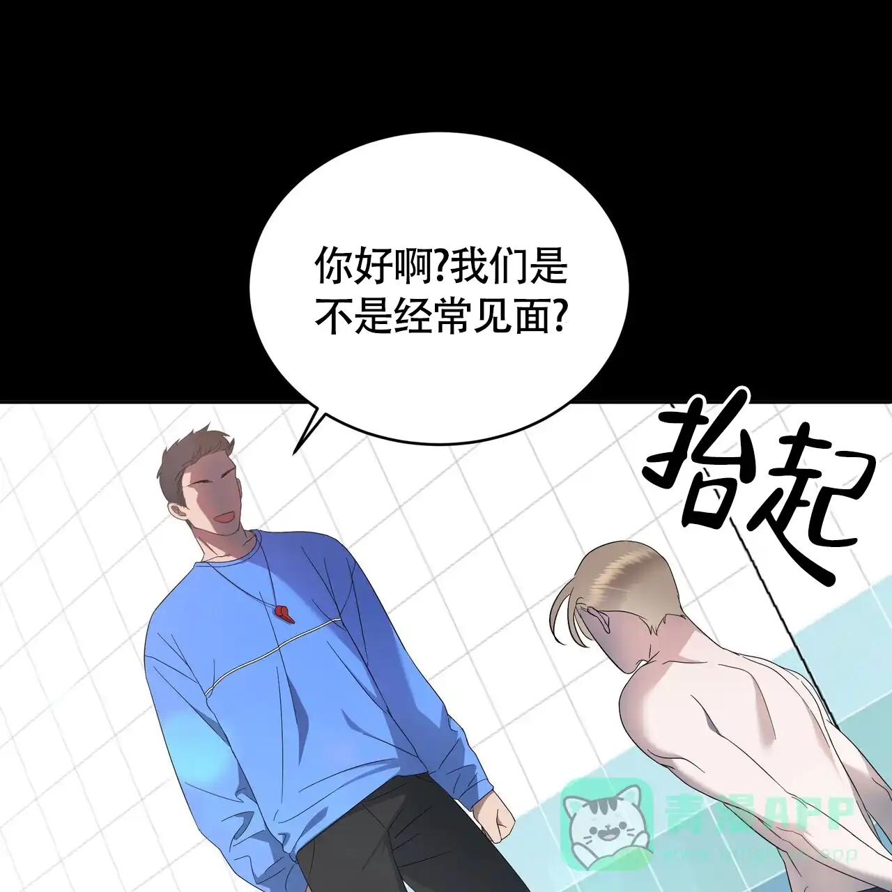 《水球选手》第9话 第6页