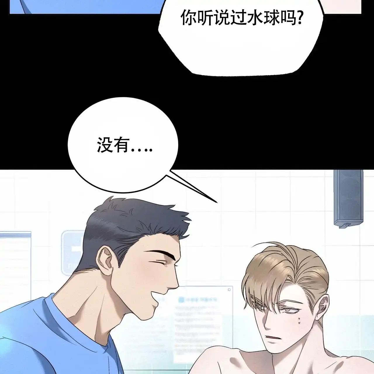 《水球选手》第9话 第18页