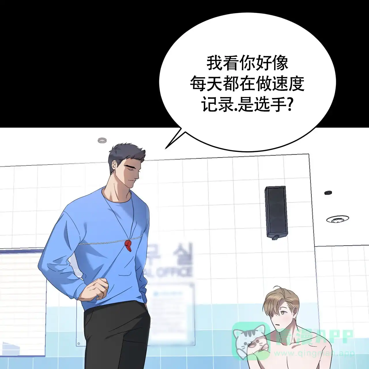 《水球选手》第9话 第11页