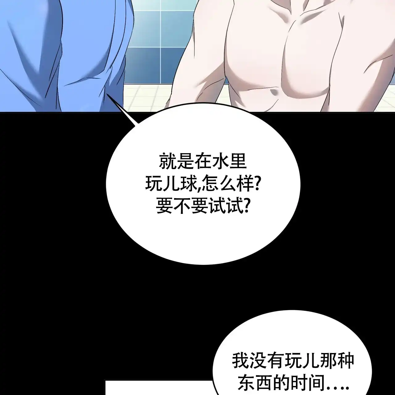 《水球选手》第9话 第19页