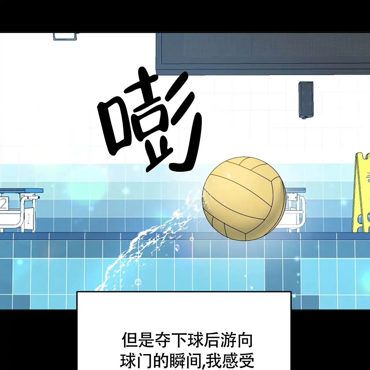 《水球选手》第9话 第32页