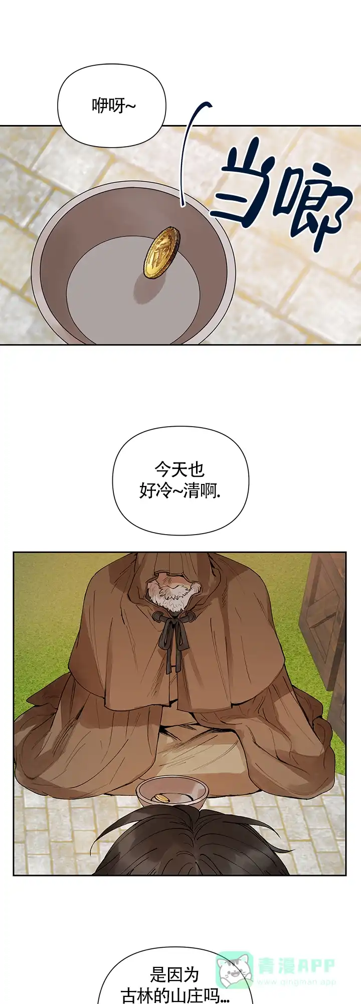 《谁是骗子》第1话 第1页