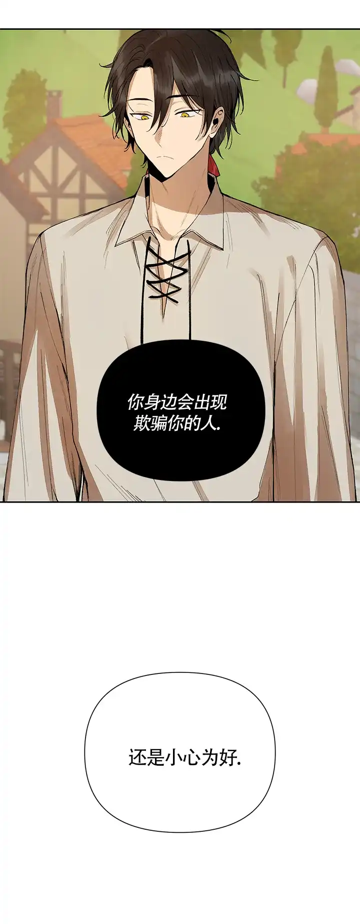 《谁是骗子》第1话 第7页