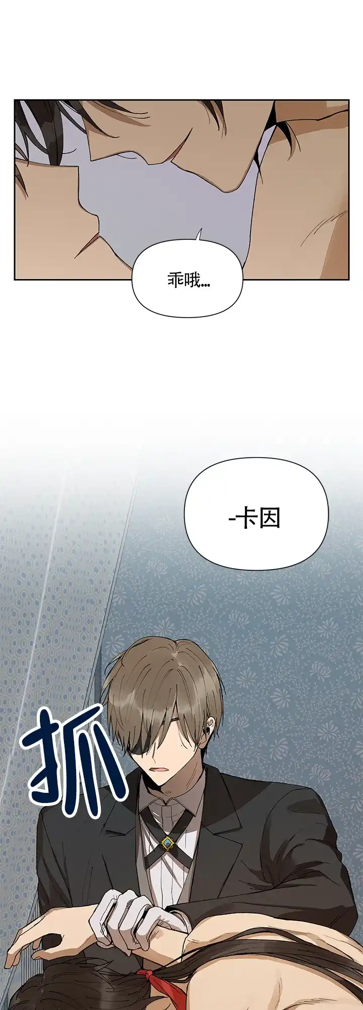 《谁是骗子》第1话 第18页