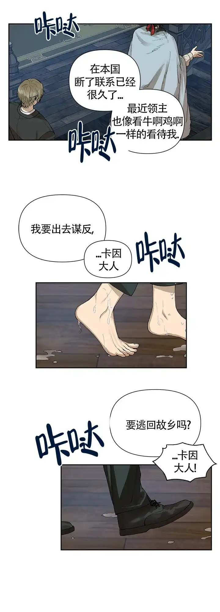 《谁是骗子》第1话 第13页