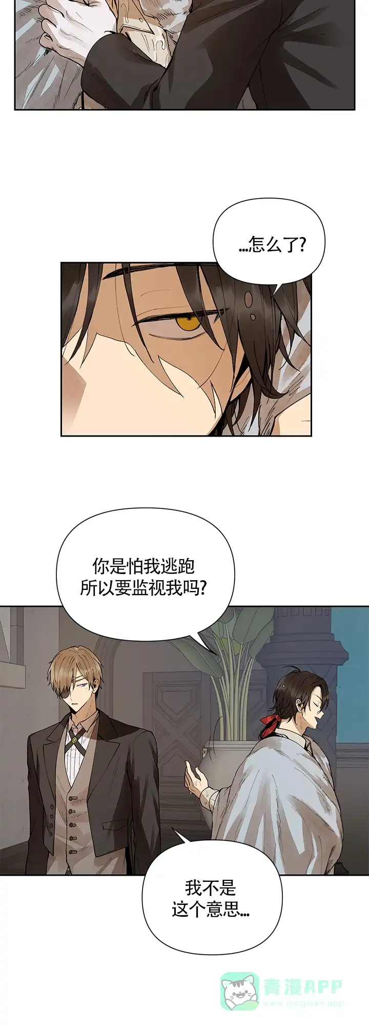 《谁是骗子》第1话 第11页