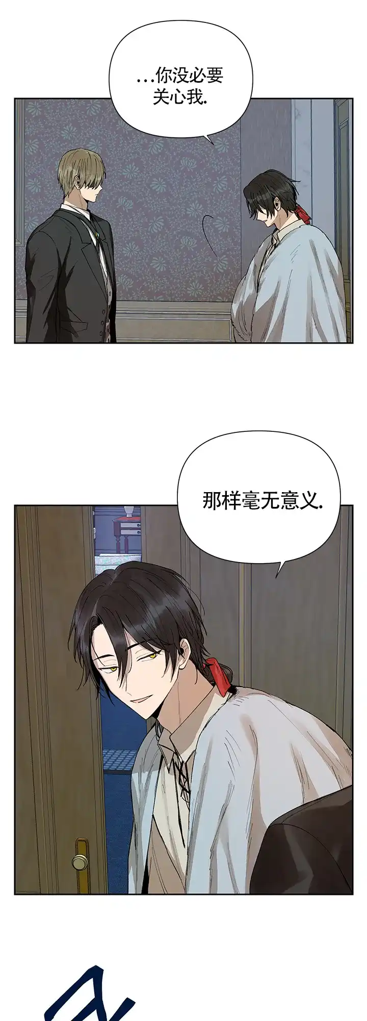 《谁是骗子》第1话 第14页