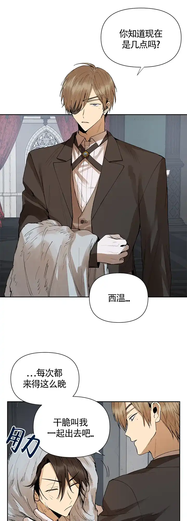 《谁是骗子》第1话 第10页