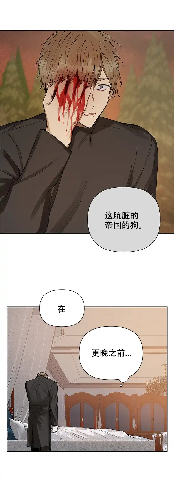 《谁是骗子》第10话 第17页