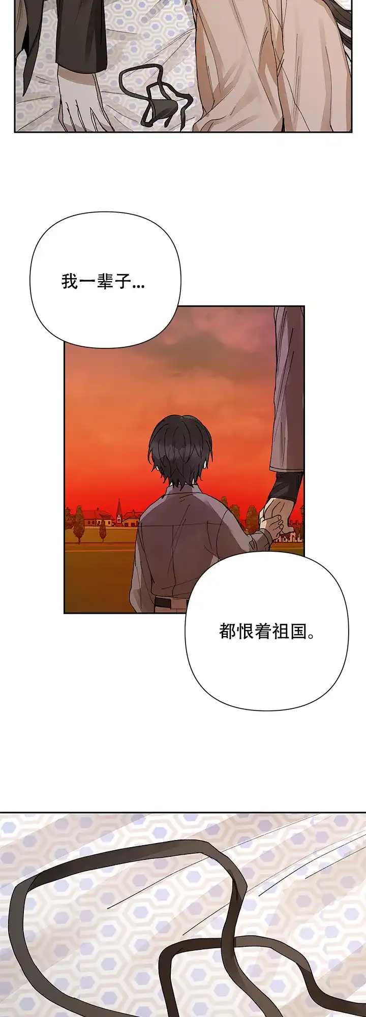 《谁是骗子》第10话 第9页