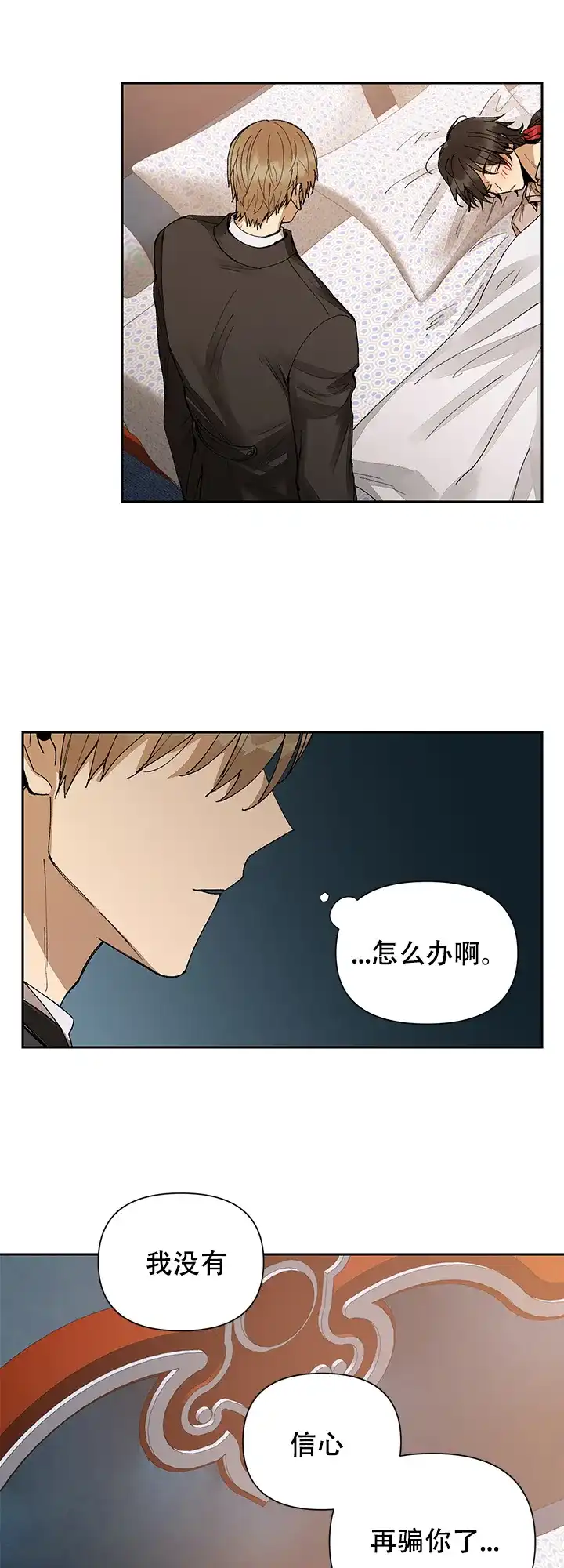 《谁是骗子》第10话 第14页
