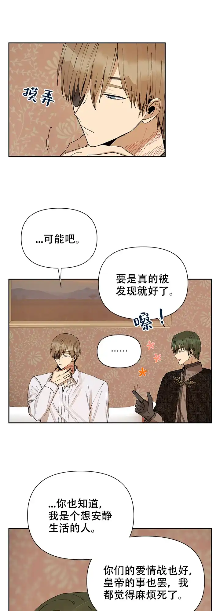《谁是骗子》第11话 第9页