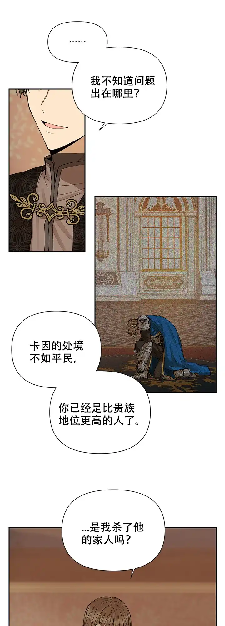 《谁是骗子》第11话 第12页