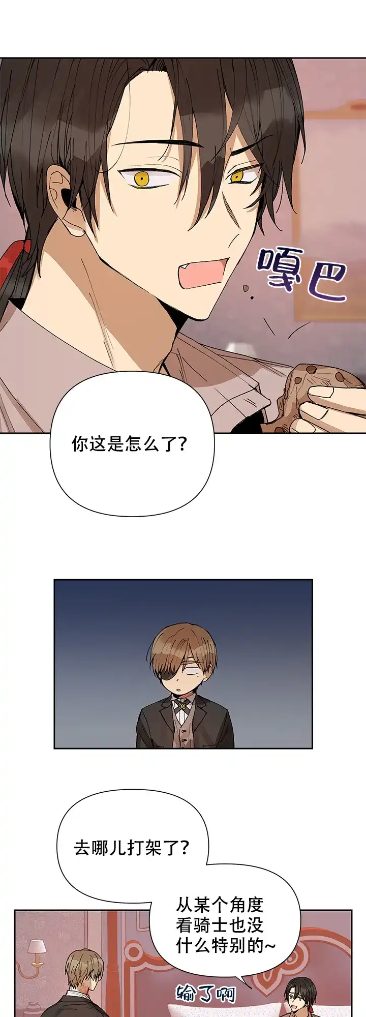 《谁是骗子》第11话 第19页