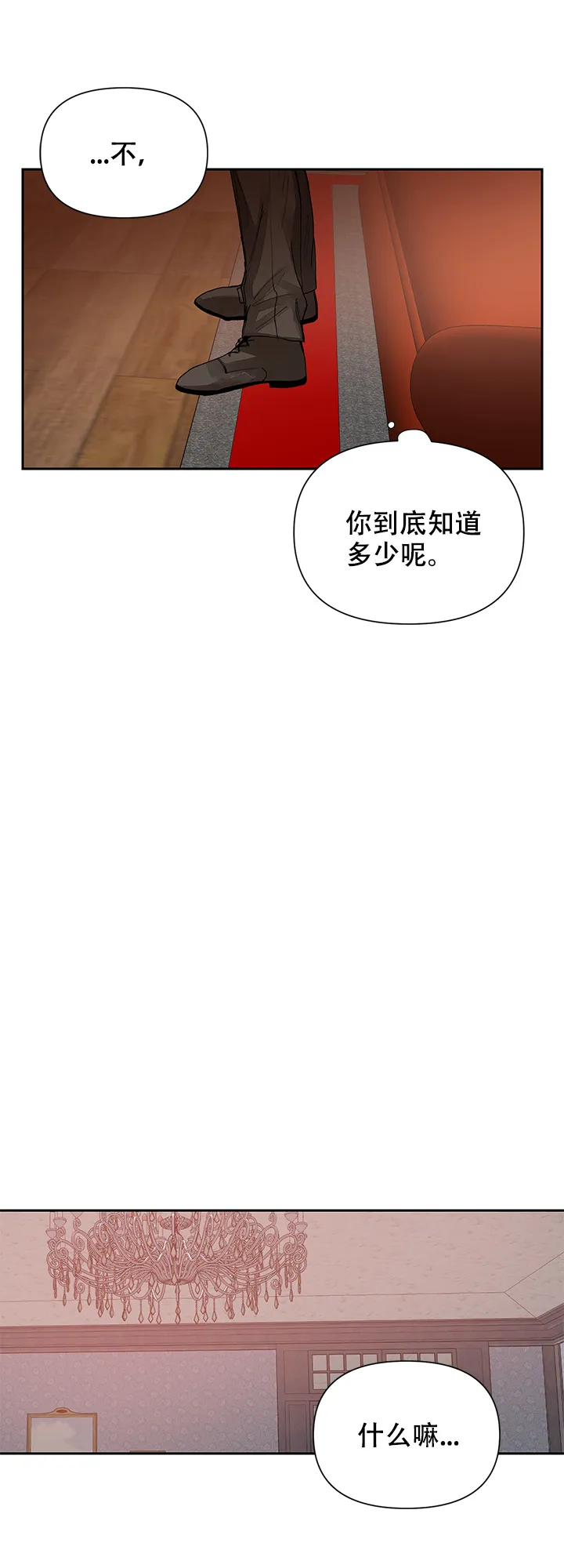 《谁是骗子》第11话 第18页