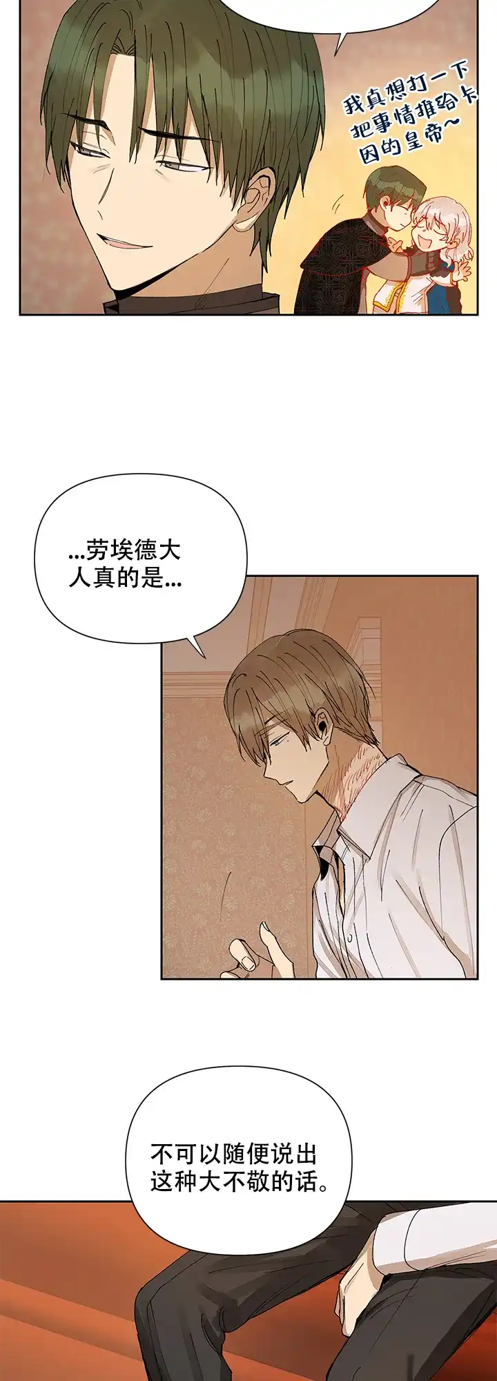 《谁是骗子》第11话 第10页