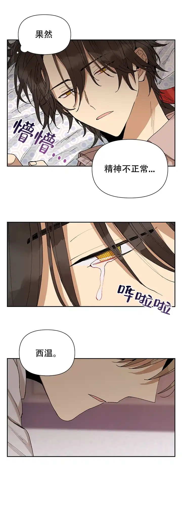 《谁是骗子》第11话 第4页