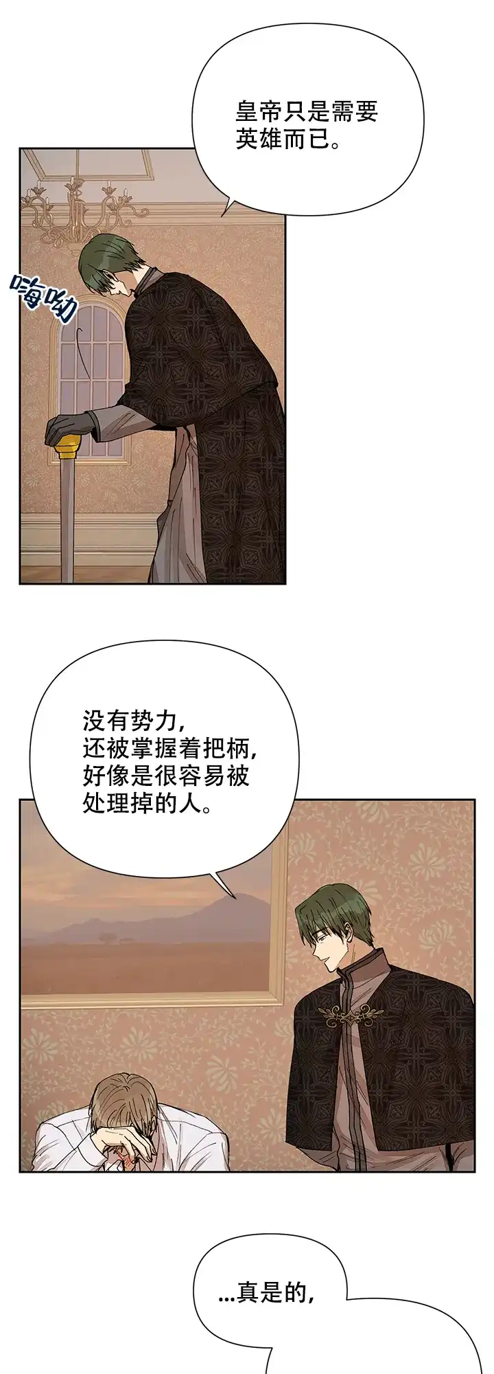 《谁是骗子》第11话 第15页