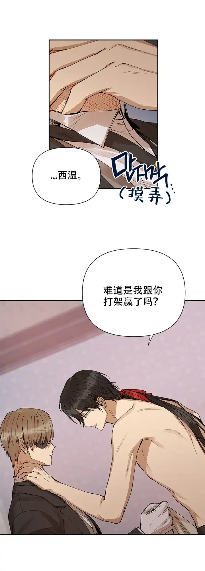 《谁是骗子》第12话 第4页