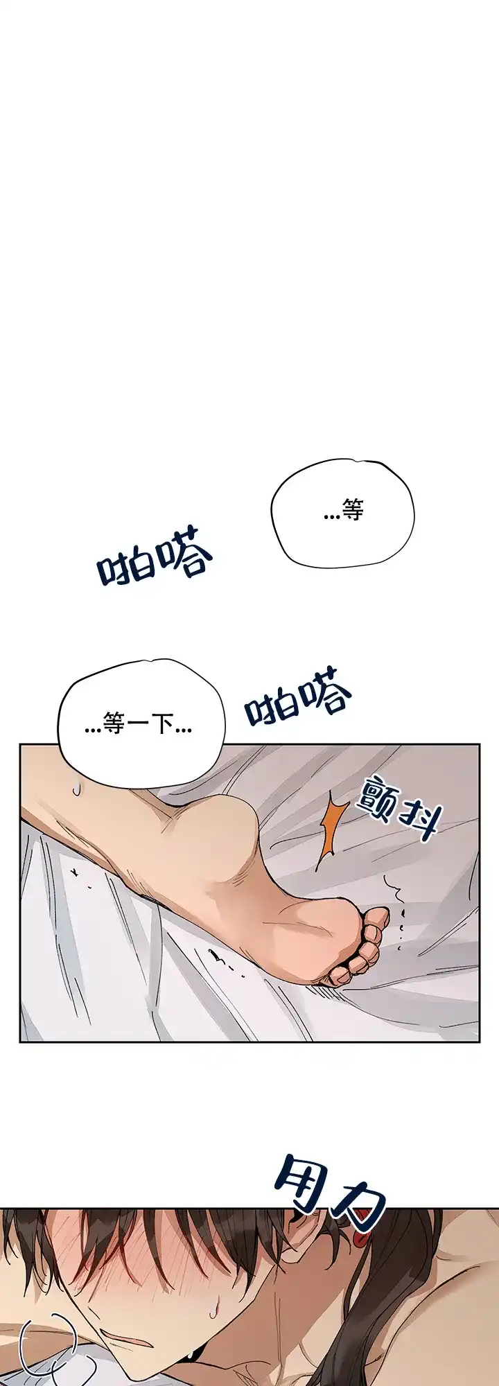 《谁是骗子》第12话 第15页